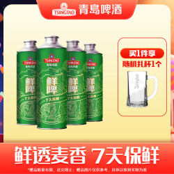 TSINGTAO 青岛啤酒 10度鲜啤1L*4桶（赠0.3L博物馆扎杯*2个）