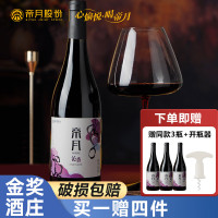 帝月 13度葡萄酒750ml红酒  沁香买1赠3同款红酒1个开瓶器