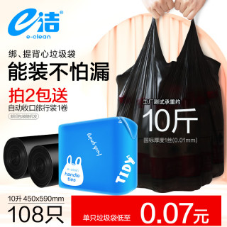 e洁 垃圾袋背心塑料袋子加厚 45x59cm 1.0丝背心袋2卷共108只