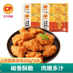 正大食品 正大 半成品冷冻 炸鸡小食 空气炸锅食材 上好椒脆皮鸡260g*4袋