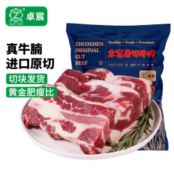 卓宸 巴西原切牛腩块 3斤