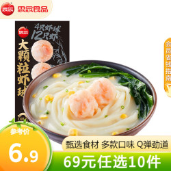 思念 火锅丸子 牛肉丸锁鲜装虾丸鱼丸鱼籽包 小酥肉火锅食材套餐关东煮 大颗粒虾球70g