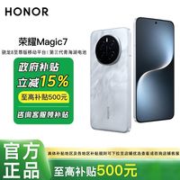 百亿补贴：荣耀 HONOR Magic7 12+256 新品首发 智能手机AI