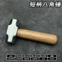 阿克苏河 短柄青钢木圆头锤子