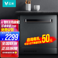 云米 VDW0805 嵌入式洗碗机 10套