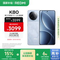 红米 K80 5G手机 16GB+1TB 汐月蓝