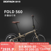 今日必买：DECATHLON 迪卡侬 自行车Fold560折叠车20寸9速铝架单车-4872245