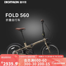 DECATHLON 迪卡侬 自行车Fold560折叠车20寸9速铝架单车-4872245