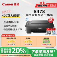 佳能 E478 喷墨一体机 黑色