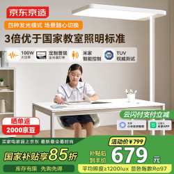 京东京造 长颈鹿Lite 立式护眼台灯 100W