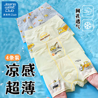 JEANSWEST CLUB真维斯男童薄款冰丝内裤四条男孩宝宝中大童凉感网孔平角裤 1178男童款【冰丝4条】 110 M码【建议15-30斤】