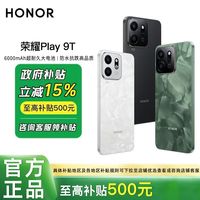 百亿补贴：荣耀 HONOR Play9T 5G手机