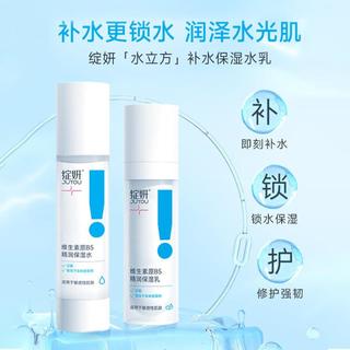  JUYOU/绽妍 保湿补水 保湿水乳套装