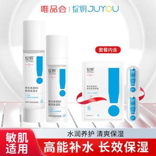  JUYOU/绽妍 保湿补水 保湿水乳套装