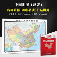2022中华人民共和国地图 2全张系列地图 盒装折叠便携纸质贴图 行政区划版 大尺寸约1.5米*1.1米 比例尺1:4 500 000