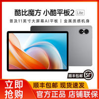 酷比魔方 小酷平板2 Lite 大屏AI办公学习游戏11英寸平板电脑pad