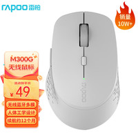 雷柏 M300G 无线蓝牙鼠标