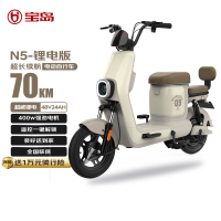 宝岛电动车 BODO 宝岛电动自行车N5 48V24Ah超威锂电池 长续航71km智能解锁成人代步 奶油咖