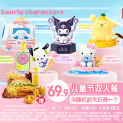 KFC 肯德基 儿童节玩具双人餐