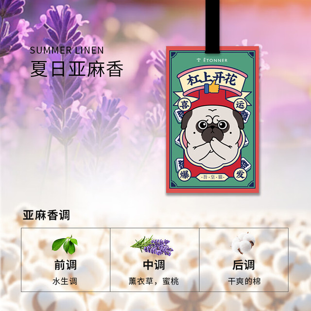 ÉTONNER 途雅 吾皇猫香氛卡片白茶蔚蓝夏日亚麻蓝风铃 夏日亚麻香型