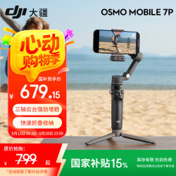 大疆 DJI OM7/7P 手机云台稳定器 官方标配