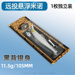 Daijia 路亚饵悬浮米诺远投假饵淡海水泛用拟饵 11.5g/105mm 黑背银身