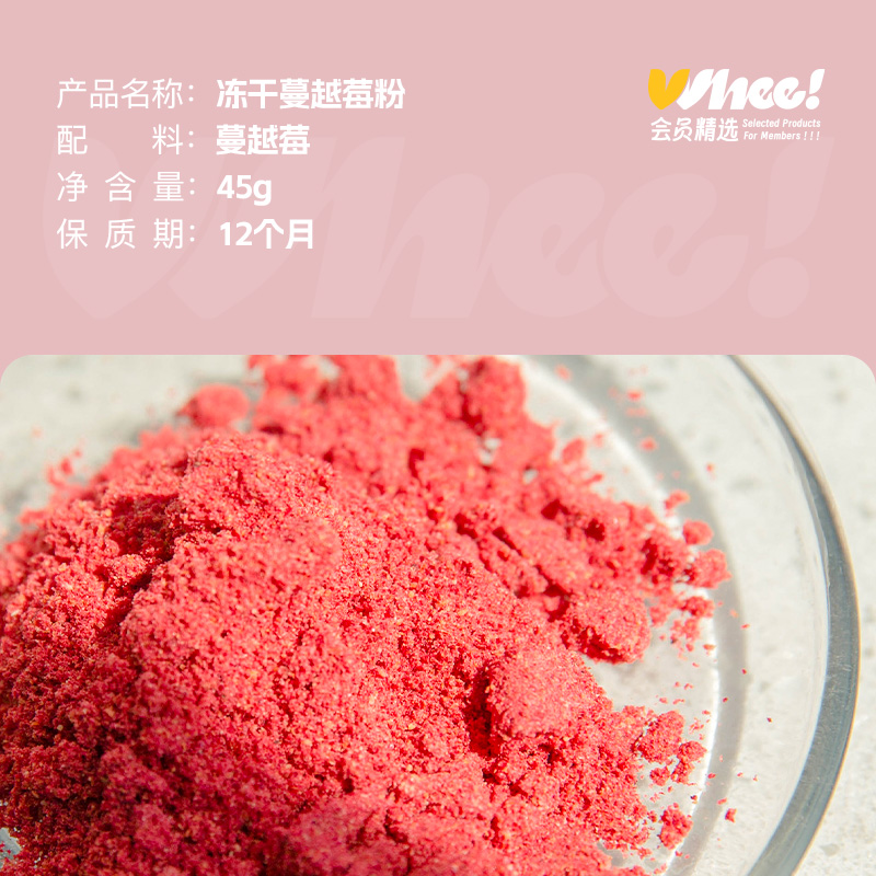 【88VIP】会员精选-均衡小站冻干蔓越莓粉45g