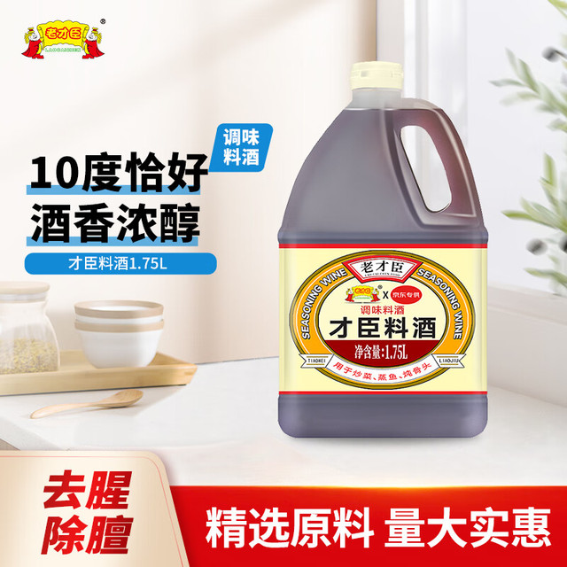 老才臣 才臣料酒 1.75L