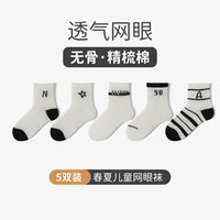 妙优童 miaoyoutong儿童袜子春夏款宝宝男女薄款纯棉中筒童袜网眼透气长袜夏天 sx240-黑白极简 5双 4-6岁 M码适合脚长13-15cm