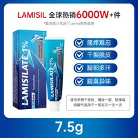 LAMISIL 脚气膏 便携装 7.5g