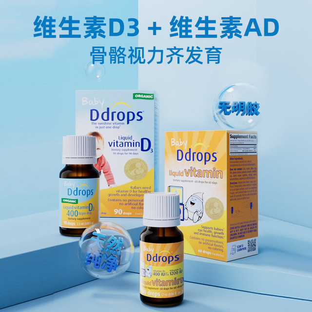 Ddrops 钙吸收 婴儿维生素组合装  4.2ml 2瓶