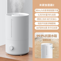 米家 MIJIA 小米加湿器2家用大雾量卧室抗菌净化空气