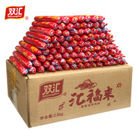 双汇汇福来22g蒸煮淀粉即食香肠休闲零食小吃油炸烧烤宿舍解馋零食 汇福来22g*50支