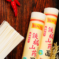 顺兴昌铁棍山药挂面早餐速食面整箱拉面面条 山药挂面5斤 铁棍山药挂面（细扁）500g*5包