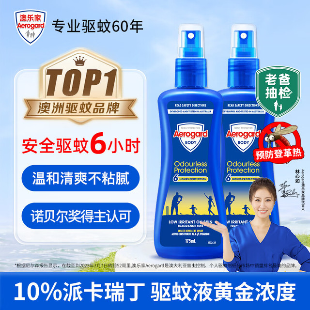 Aerogard 澳乐家驱蚊液175ml*2 驱蚊喷雾 驱蚊水儿童防蚊户外神器