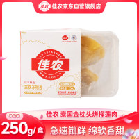 今日必买：佳农 泰国冷冻 金枕头榴莲肉 单盒装 250g/盒