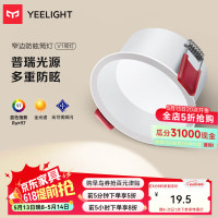 易来 Yeelight 全光谱护眼筒射灯led v1筒灯-5W-3500K-Ra97