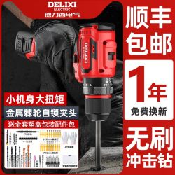 德力西 DELIXI 手电钻手电动螺丝刀枪工具冲击钻家用充电无刷锂电池转打孔