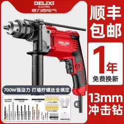 德力西 DELIXI 电钻冲击钻家用多功能小型电锤 220v 电动螺丝刀手电动手枪钻