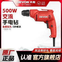 大有 DEVON DD5-10 手电钻 500W 自锁紧夹头 家用多功能 螺丝刀 交流插电