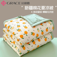 洁丽雅 GRACE新疆棉花被夏凉被A类母婴级空调被夏季可机洗薄被子单人宿舍夏被