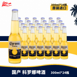 Corona 科罗娜 特级墨西哥风味国产精酿啤酒 300ml*24瓶