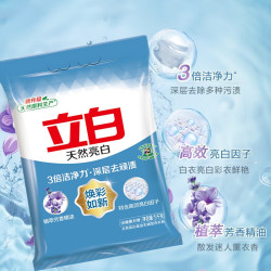 立白 洗衣粉大袋装熏衣草香天然亮白无磷洗衣服粉深层去渍香氛留香5kg