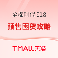 评论有奖：618让我们无限畅聊，high翻购物季！评论互动分近20w碎银！