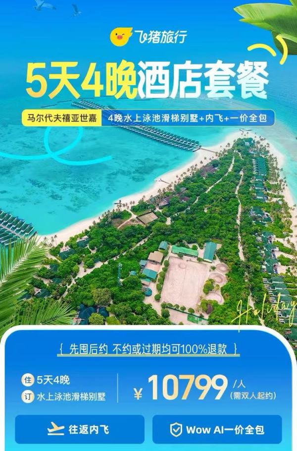 一价全包超省心！马尔代夫为数不多的水上滑滑梯别墅！马尔代夫禧亚世嘉酒店 4晚水上泳池别墅（带滑梯）套餐（含每日三餐+酒水畅饮+多项娱乐活动+水上俱乐部活动+机场往返接送等）