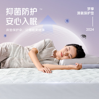 舒达（serta）梦享清氧保护垫防螨抗菌保护垫子防滑防尘罩床笠式床垫套1.8米 1.8*2.0米