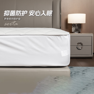 舒达（serta）梦享清氧保护垫防螨抗菌保护垫子防滑防尘罩床笠式床垫套1.8米 1.8*2.0米