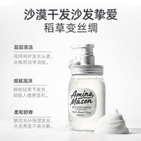 Amino mason/阿蜜浓梅森 氨基酸润泽 氨基酸洗发水套装