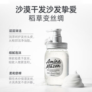 Amino mason阿蜜浓梅森 氨基酸润泽洗发水450ml*2护发素450*1