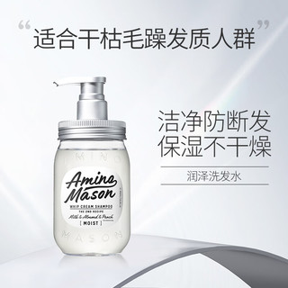 Amino mason阿蜜浓梅森 氨基酸润泽洗发水450ml*2护发素450*1